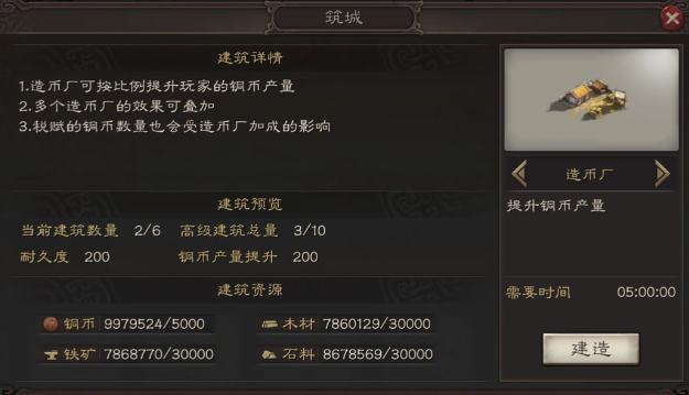 三国志战略版如何快速得到铜币