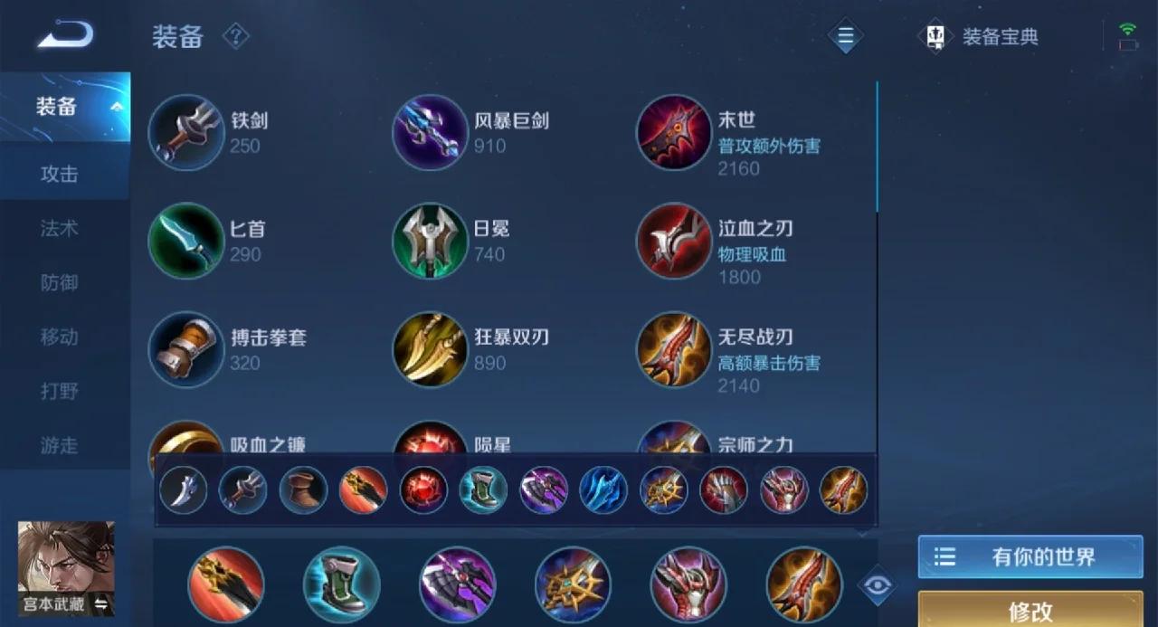 王者荣耀宫本武藏怎么出装铭文