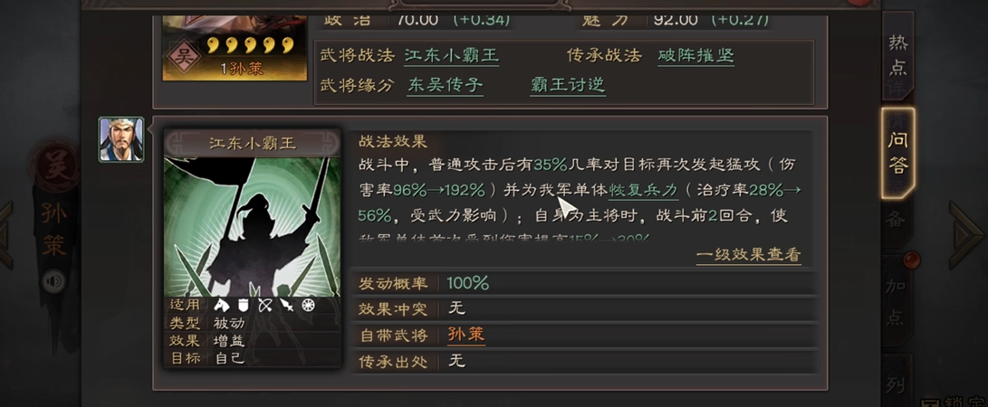 三国志战略版孙策战法怎么选
