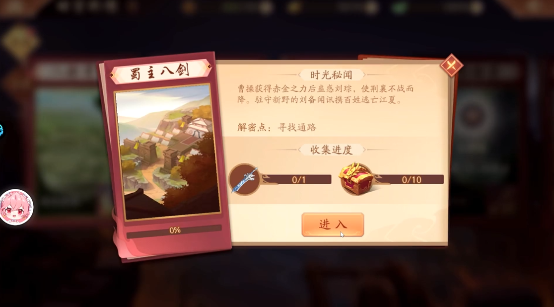 少年三国志2怎么过蜀主八剑