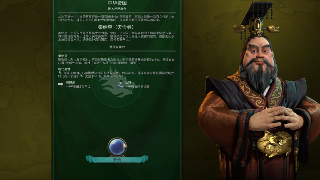 文明6新手怎么秦始皇上手