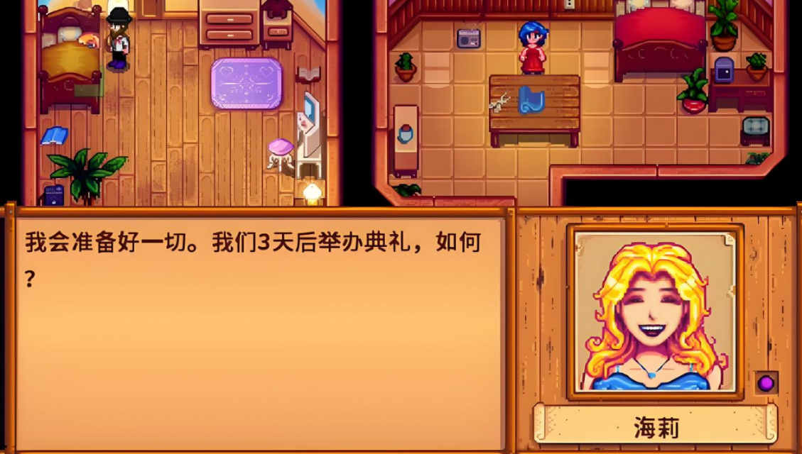 星露谷物语海莉怎么9心