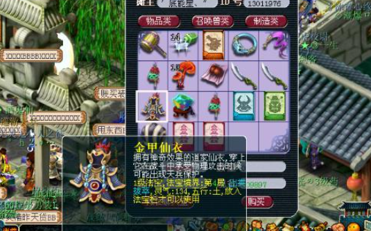 梦幻西游69级狮驼岭法宝带什么