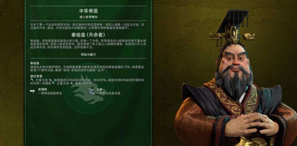 文明6大秦帝国什么政体