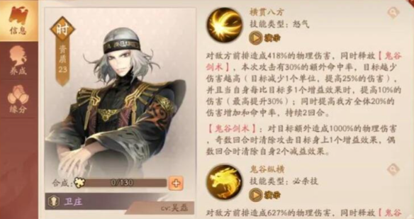 少年三国志2卫庄阵容怎么搭配