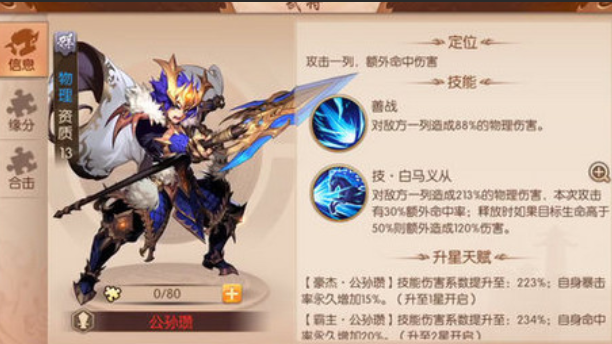 少年三国志2紫金公孙瓒阵容怎么搭配