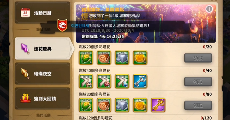 万国觉醒烟花庆典怎么刷