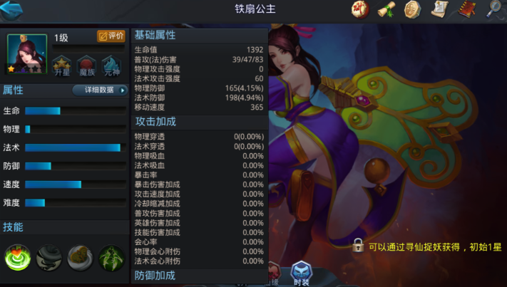 乱斗西游铁扇公主天赋怎么加点