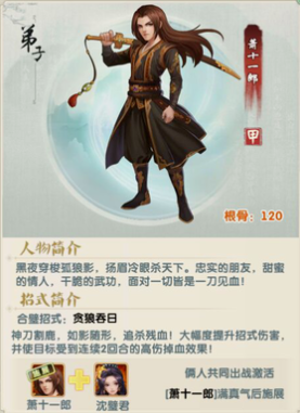 大掌门2箫十一郎阵容怎么搭配