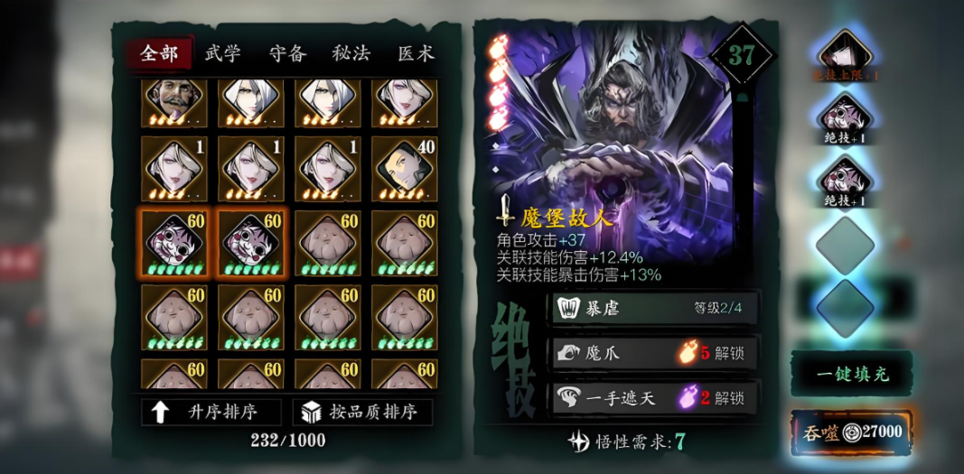 影之刃3怎么完美通关无尽劫境