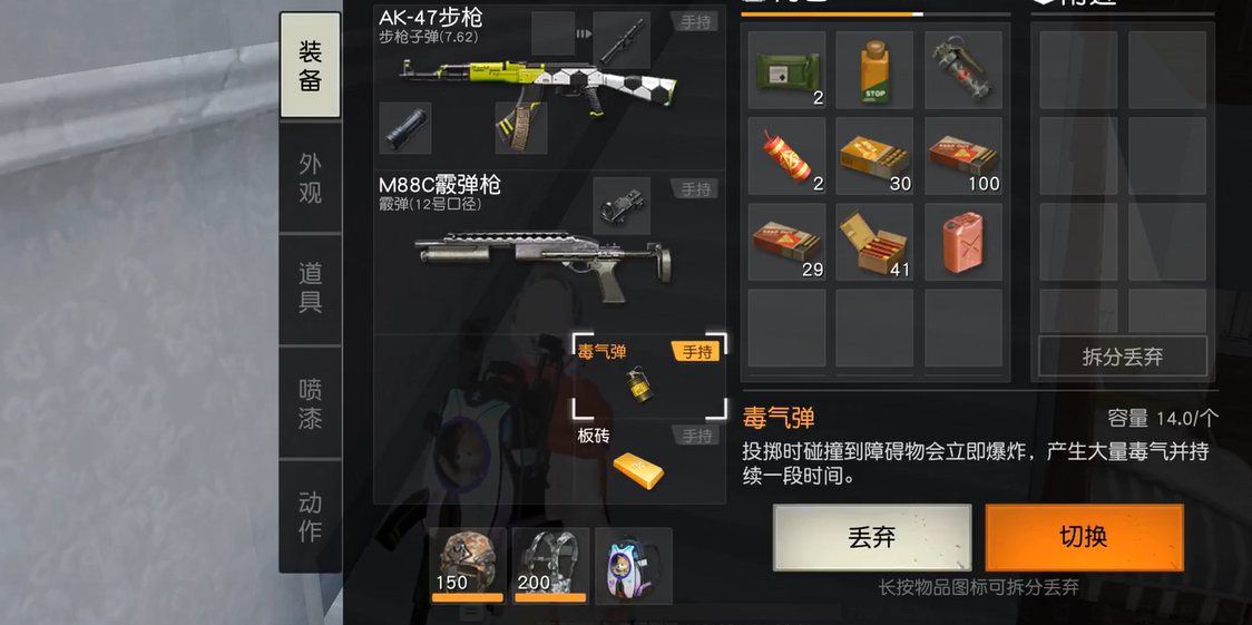 荒野行动怎么扔毒气弹