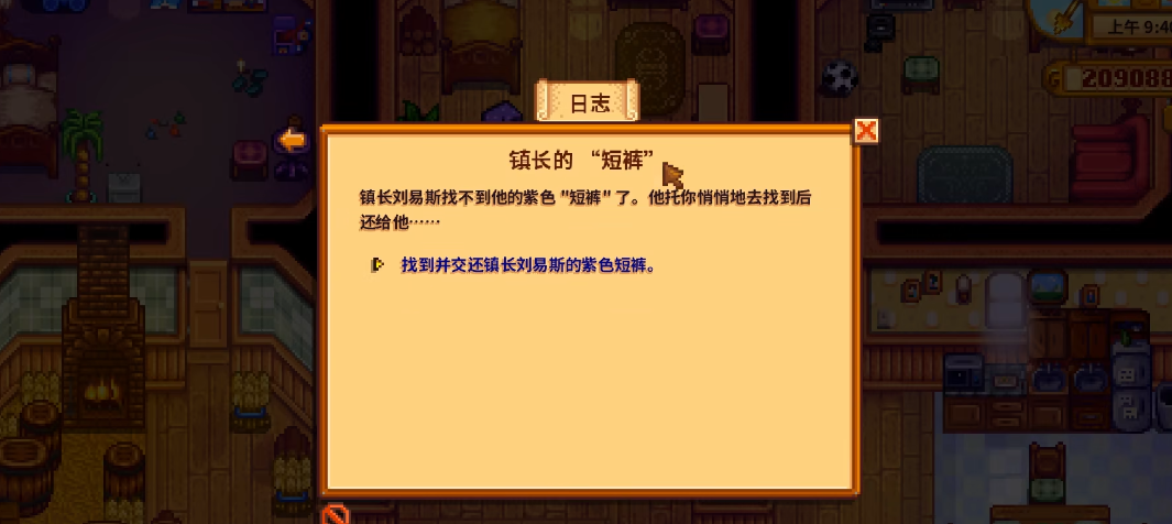 星露谷物语村长短裤怎么找