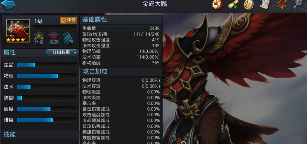乱斗西游2中金翅大鹏怎么样
