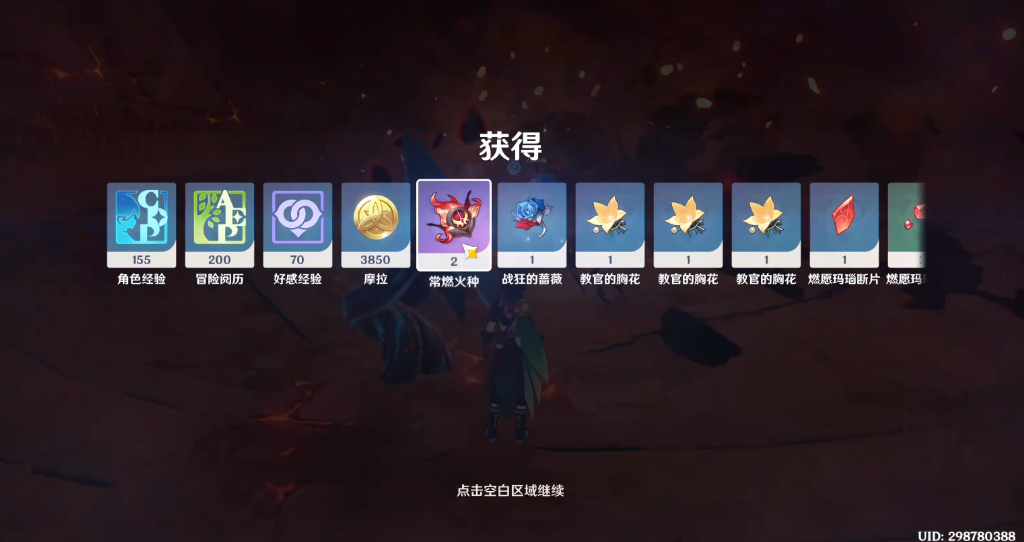 原神常燃火种什么用