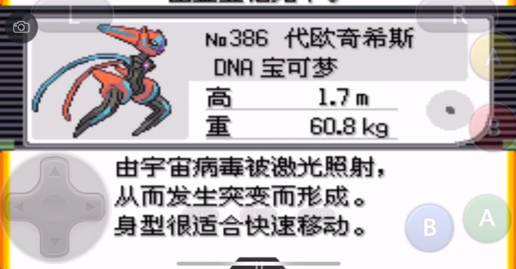 口袋妖怪火红欧西奇斯怎么走