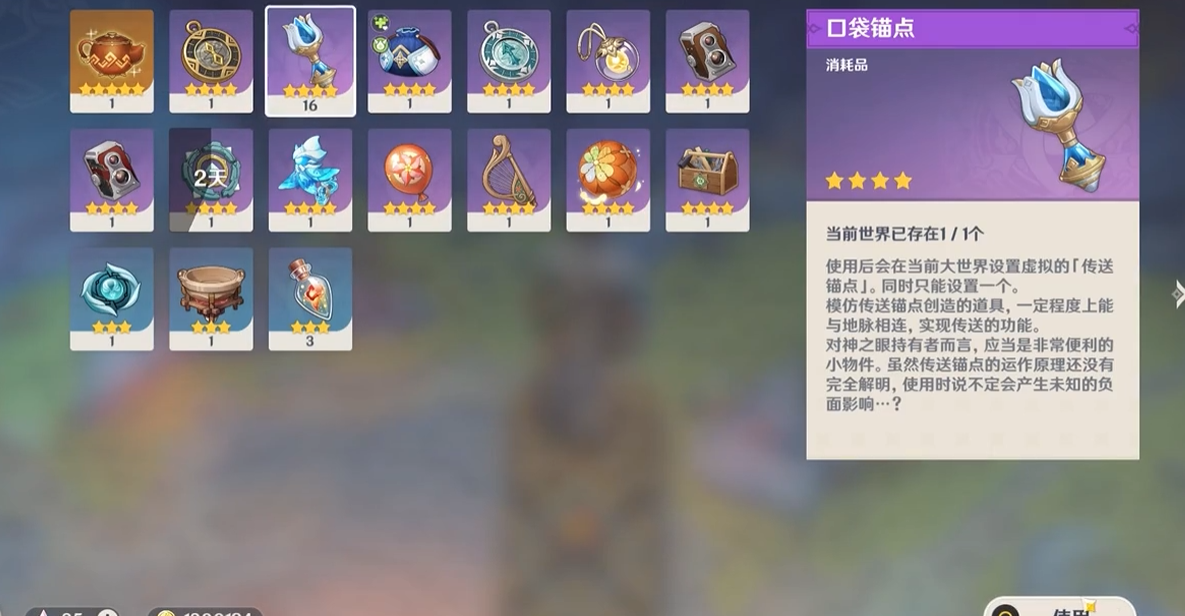 原神口袋锚点怎么制作