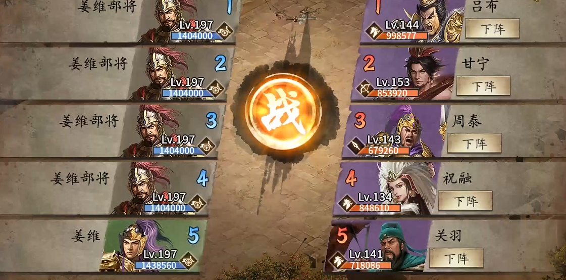 攻城掠地姜维副本怎么过