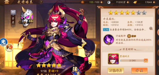 少年三国志2贾诩怎么搭配阵容