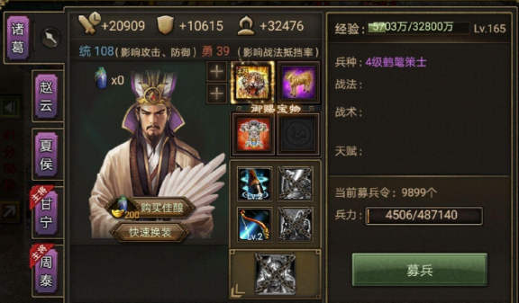 攻城掠地诸葛亮穿什么