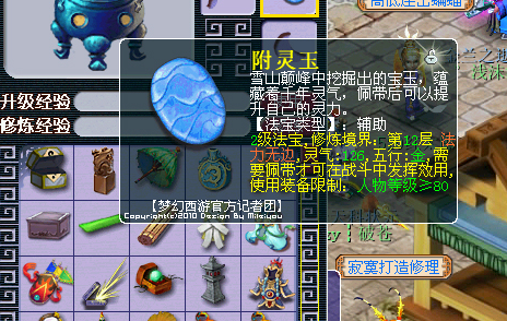 梦幻西游魔王寨带什么法宝