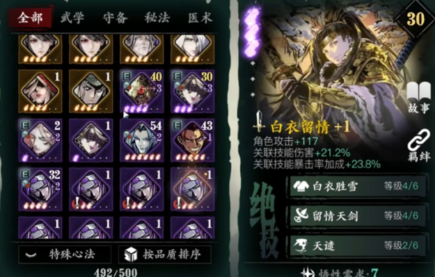影之刃3无锋的技能心法怎么搭配
