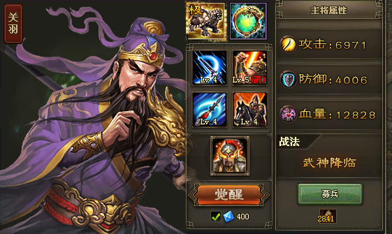 攻城掠地关羽保护技能是什么