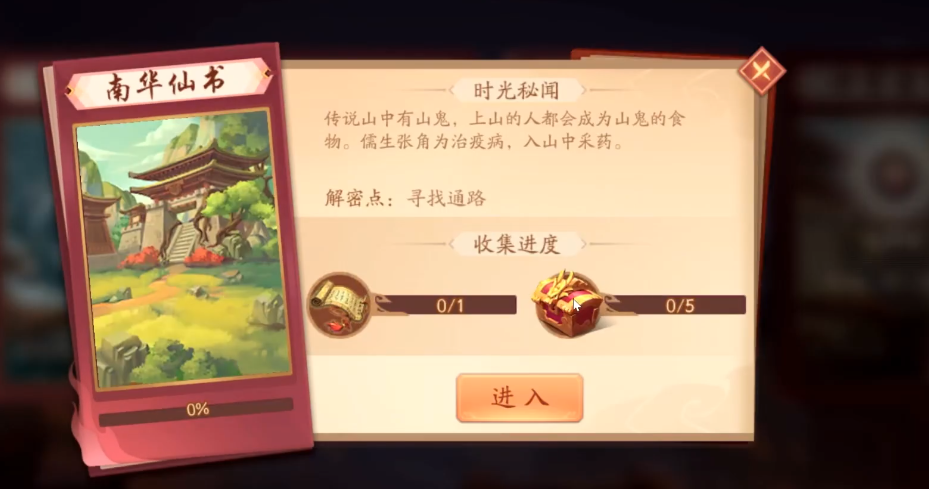 少年三国志2南华仙书怎么拿