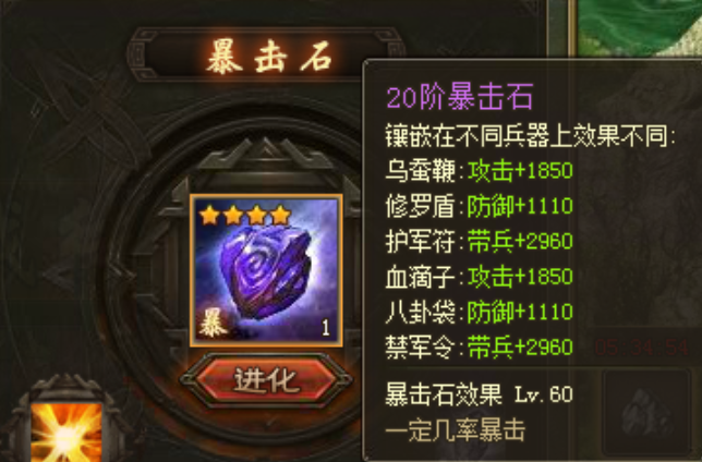 攻城掠地宝石怎么升级晶石