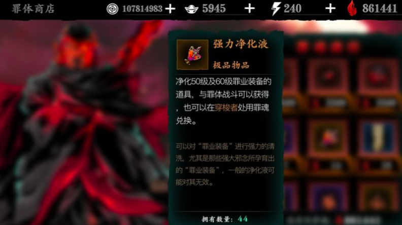 影之刃3净化液在哪