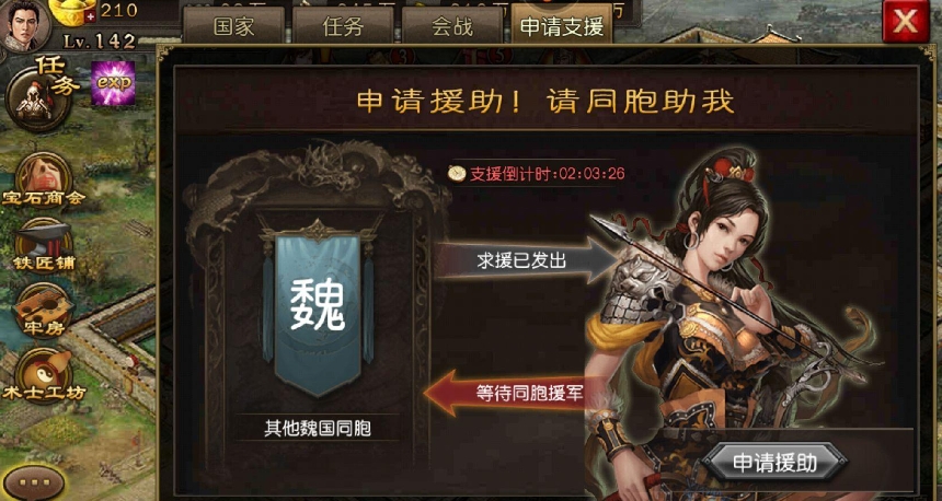 攻城掠地申请援助什么意思