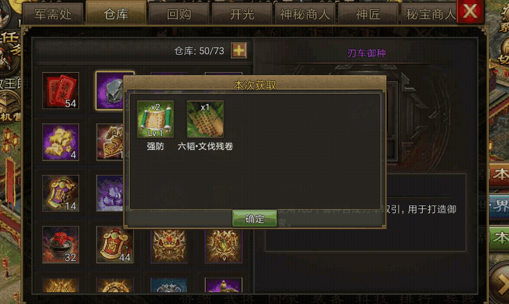 攻城掠地六韬残卷如何获得