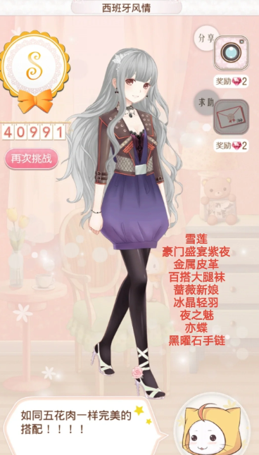 暖暖环游世界西班牙怎么过