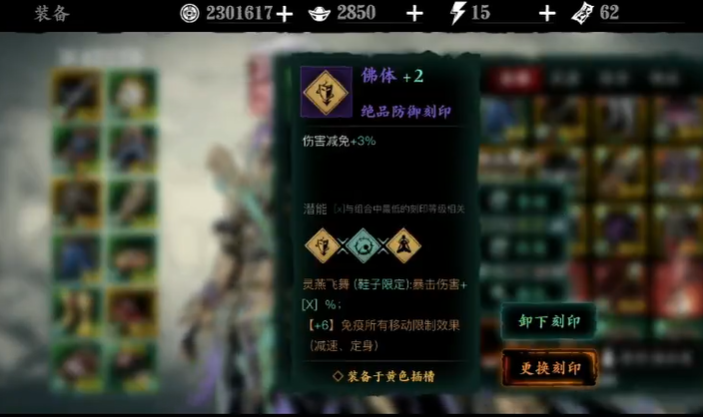 影之刃3佛体刻印在哪里