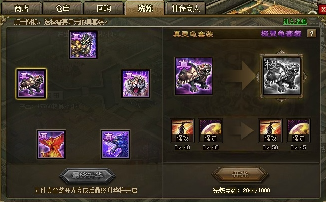 攻城掠地中灵龟套装怎么合成