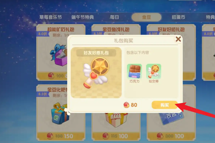 摩尔庄园怎么获得巧克力