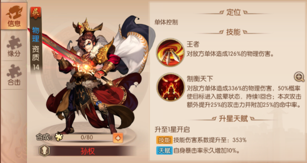 少年三国志2吴国最强阵容推荐什么