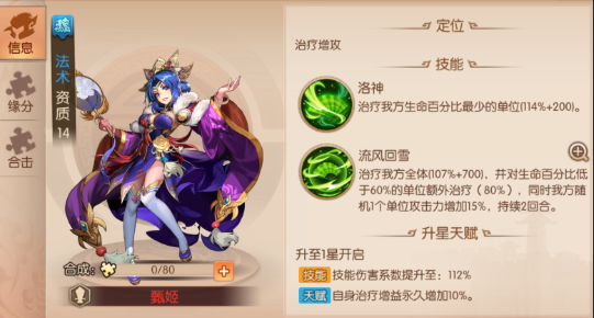 少年三国志2甄姬阵容怎么搭配