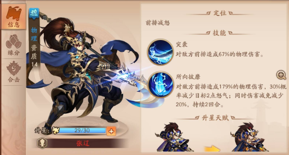 少年三国志二张辽怎么样