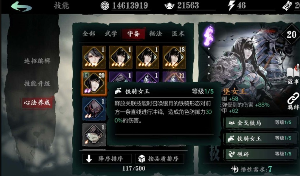 影之刃3无锋技能心法怎么搭配