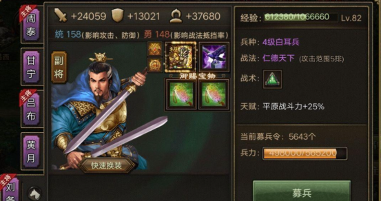 攻城掠地刘备用什么装备