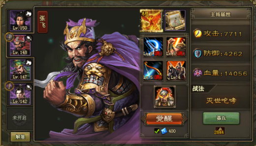 攻城掠地张飞觉醒怎么玩