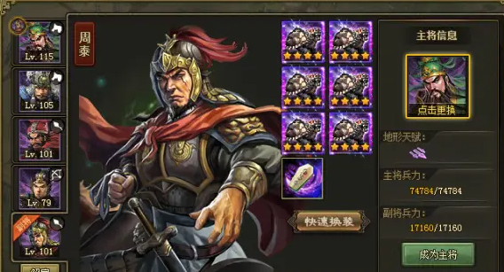 攻城掠地周泰穿什么