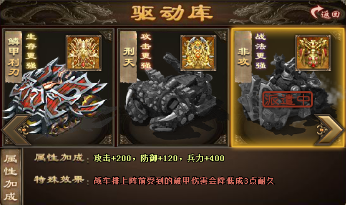 攻城掠地如何制造一辆战车