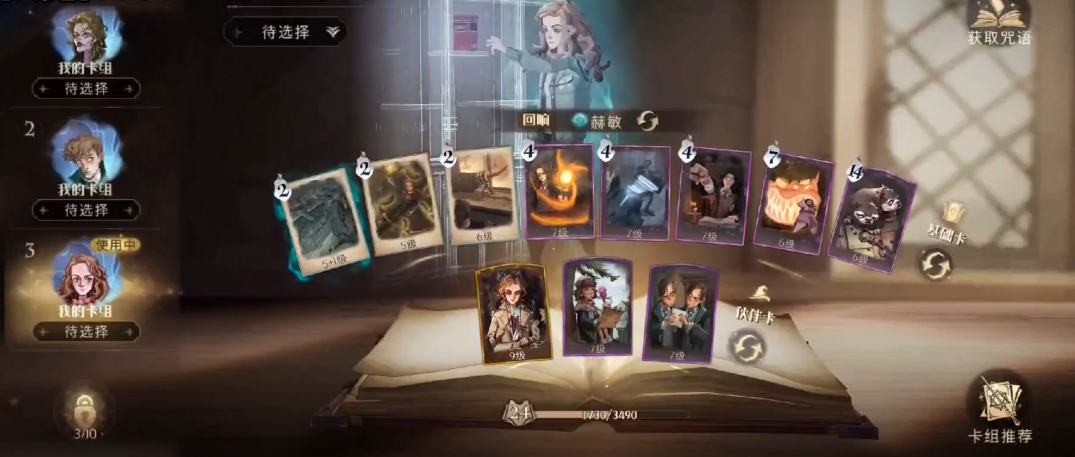 哈利波特最强的几套卡组是谁