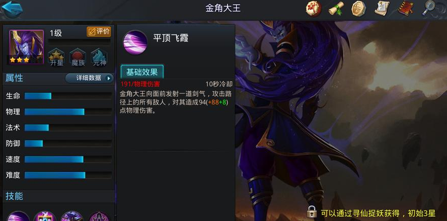 乱斗西游2金角加点攻略是什么