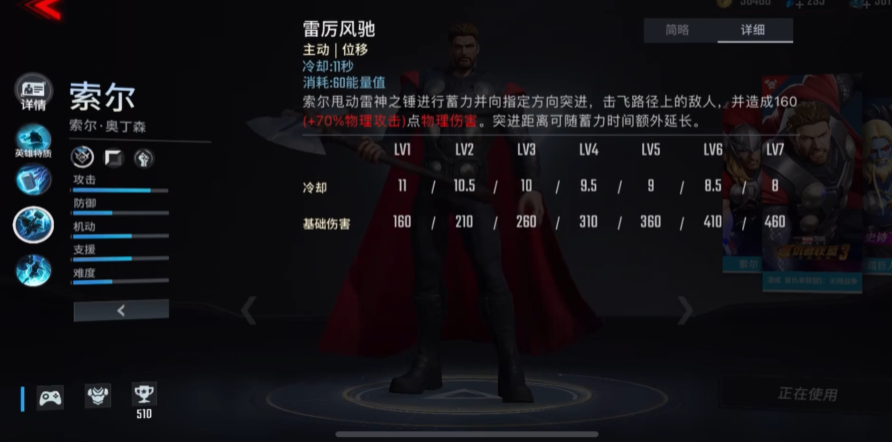 漫威超级战争雷神怎么玩