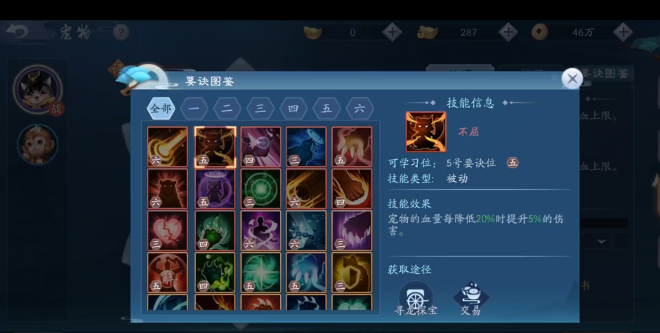 新笑傲江湖手游无相宠物怎么选