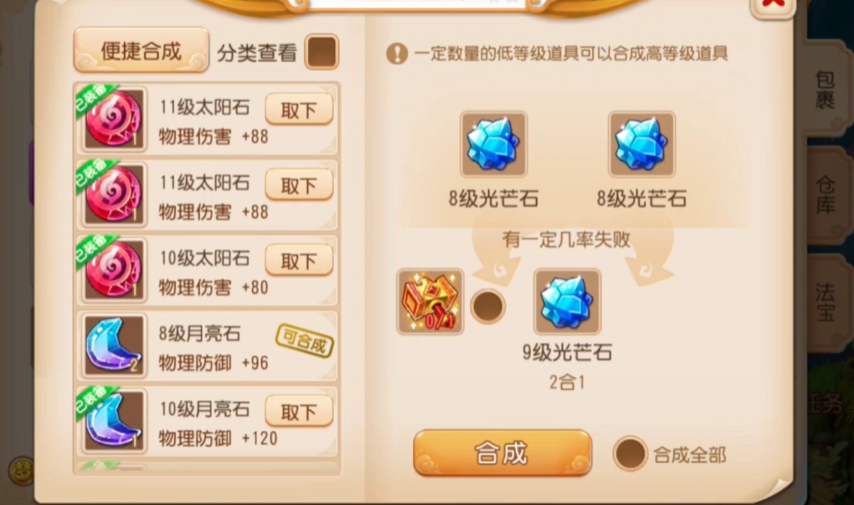 梦幻西游手游化生寺宝石装备怎么搭配