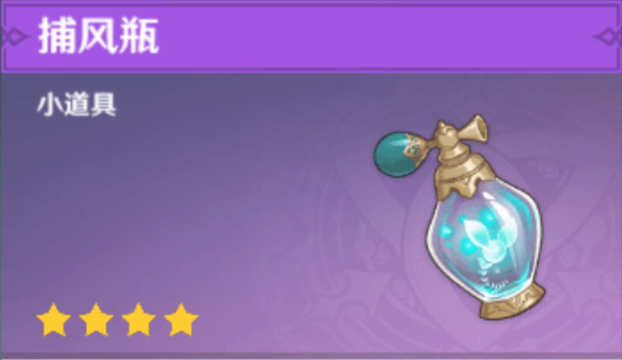 原神遗迹总捕风瓶怎么逃离