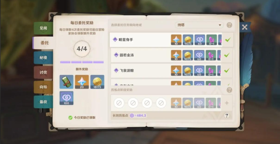 原神怎么走出新手村